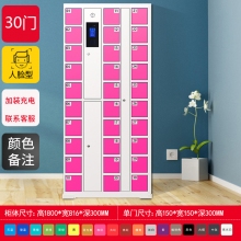 智能手機(jī)柜-30門人臉型