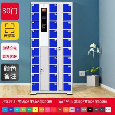 智能手機柜-30門微信型