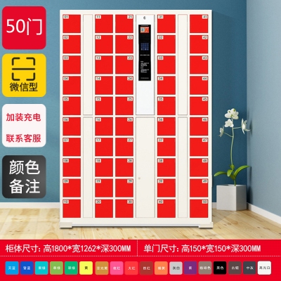 智能手機柜-50門微信型
