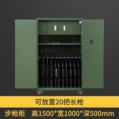 20支步槍柜
