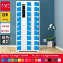 智能手機(jī)柜-30門條碼型