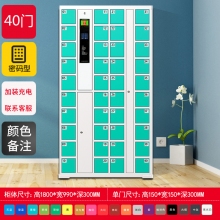 智能手機(jī)柜-40門(mén)密碼型