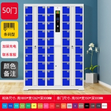 智能手機(jī)柜-50門(mén)條碼型