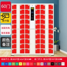 智能手機柜-60門刷卡型