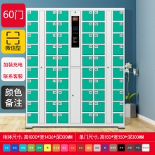 智能手機(jī)柜-60門微信型