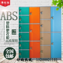 ABS塑料更衣柜
