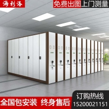 海利洛電動密集架