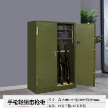 手槍步槍柜