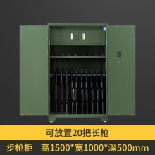 20支步槍柜