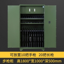 步槍柜