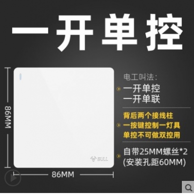 單開(kāi)單控開(kāi)關(guān)