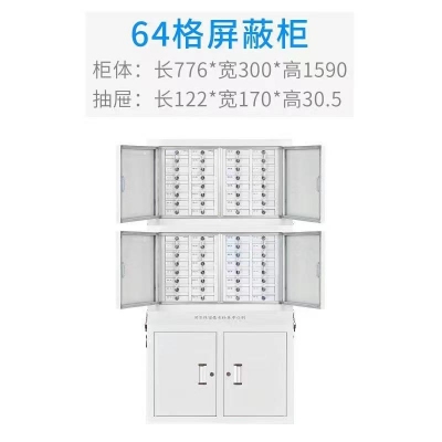 手機(jī)屏蔽柜