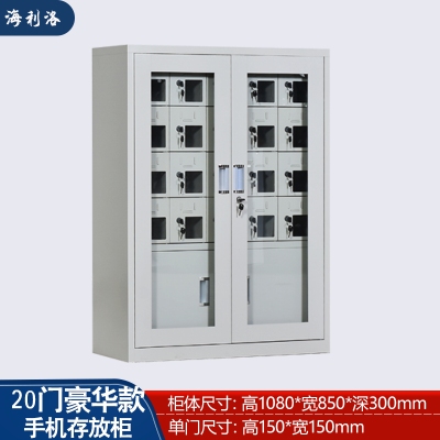 海利洛手機(jī)柜-20門豪華存放柜