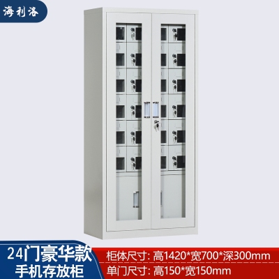 海利洛手機(jī)柜-24門豪華存放柜