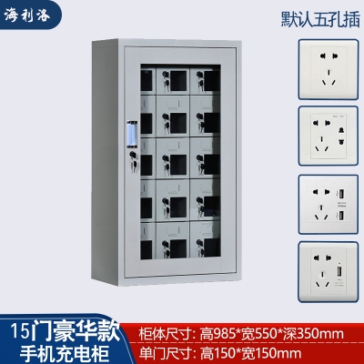 海利洛手機充電柜-15門豪華充電柜