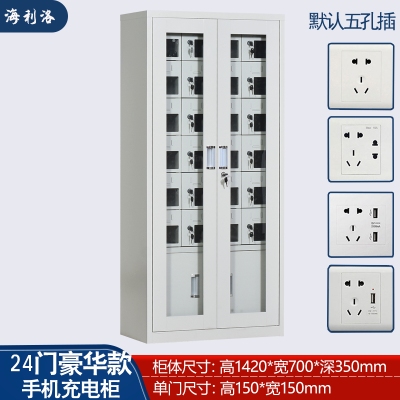 海利洛手機(jī)充電柜-24門豪華充電柜