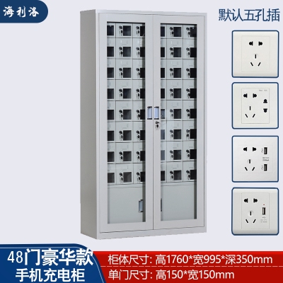 海利洛手機(jī)充電柜-48門豪華充電柜