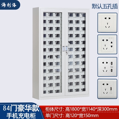 海利洛手機(jī)充電柜-84門豪華充電柜