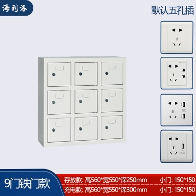 海利洛手機(jī)充電柜-9門鐵門款