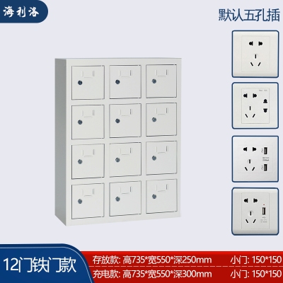 海利洛手機充電柜-12門鐵門款