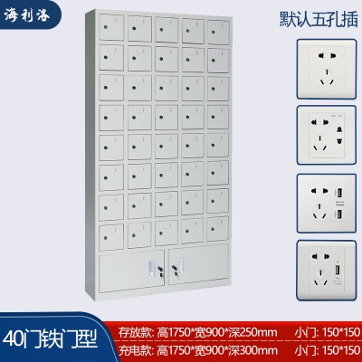 海利洛手機(jī)充電柜-40門鐵門款