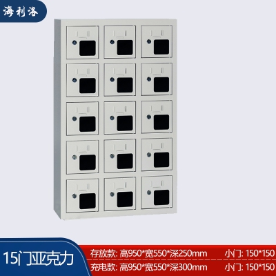 海利洛手機柜-15門亞克力存放柜