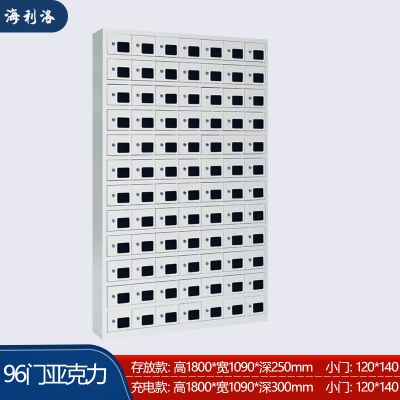 海利洛手機柜-96門亞克力存放柜