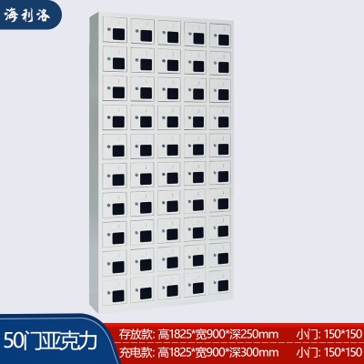 海利洛手機柜-50門亞克力存放柜