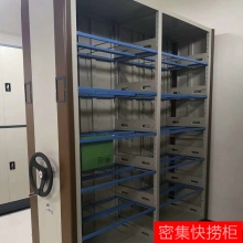 檔案室密集快撈柜