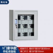 海利洛手機(jī)柜-9門豪華存放柜