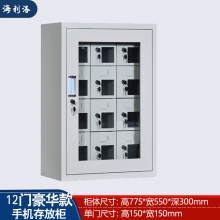 海利洛手機柜-12門豪華存放柜