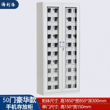 海利洛手機(jī)柜-50門豪華存放柜