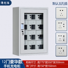 海利洛手機充電柜-12門豪華充電柜