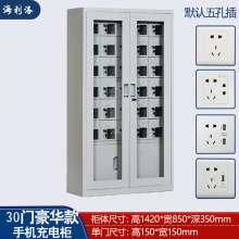 海利洛手機充電柜-30門豪華充電柜