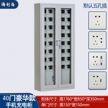 海利洛手機(jī)充電柜-40門豪華充電柜