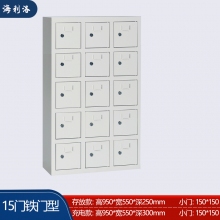 海利洛手機柜-15門鐵門款存放柜