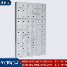 海利洛手機(jī)柜-60門鐵門款存放柜