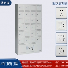 海利洛手機(jī)充電柜-24門鐵門款