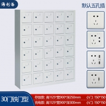 海利洛手機(jī)充電柜-30門鐵門款