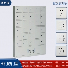 海利洛手機(jī)充電柜-30門下檔鐵門款