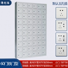 海利洛手機(jī)充電柜-60門鐵門款