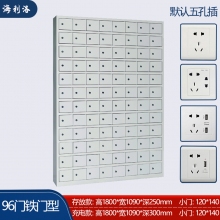 海利洛手機(jī)充電柜-96門鐵門款