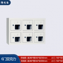 海利洛手機柜-6門亞克力存放柜