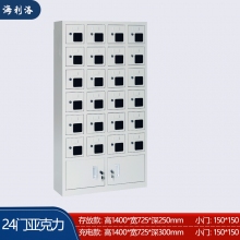 海利洛手機(jī)柜-24門亞克力存放柜