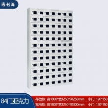 海利洛手機(jī)柜-84門亞克力存放柜