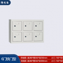 海利洛手機(jī)柜-6門鐵門款存放柜